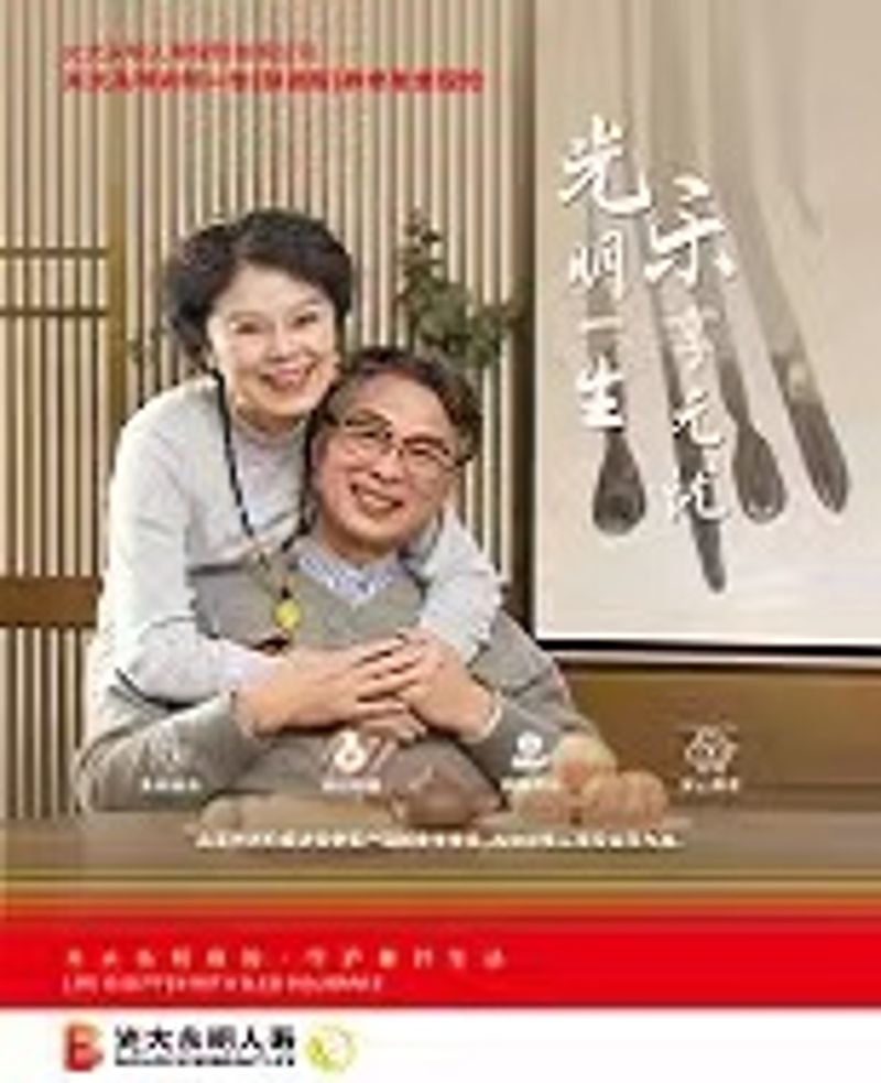 光明毕生（慧。