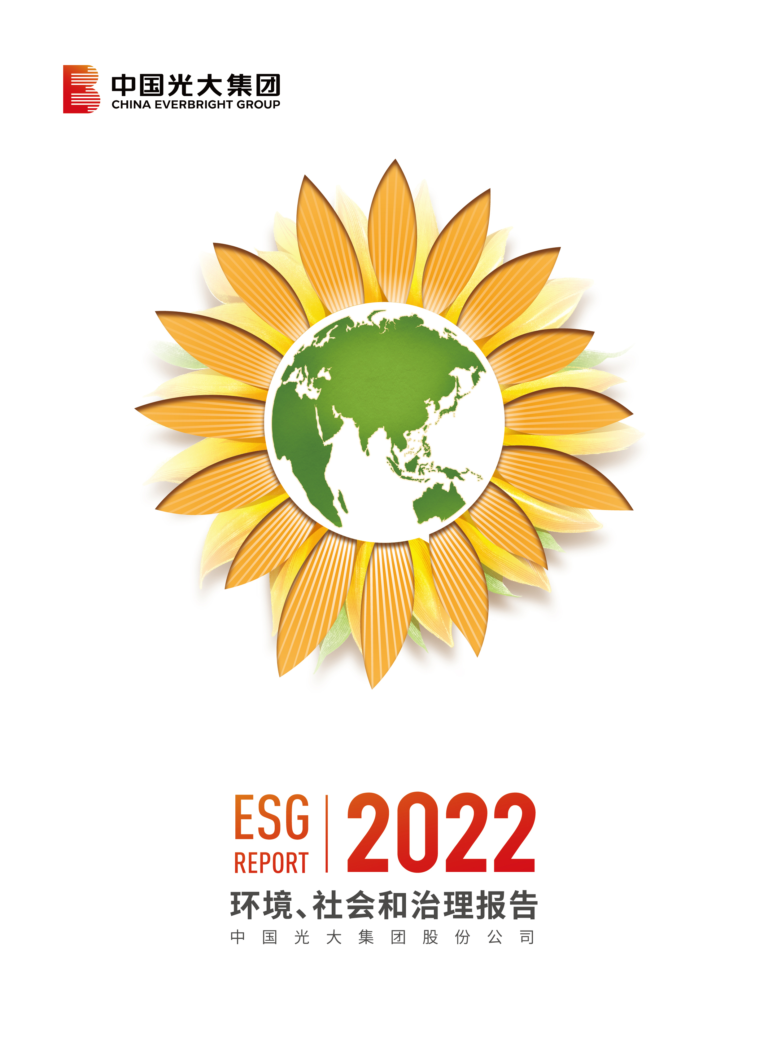 恒峰g222022ESG汇报（中文版）