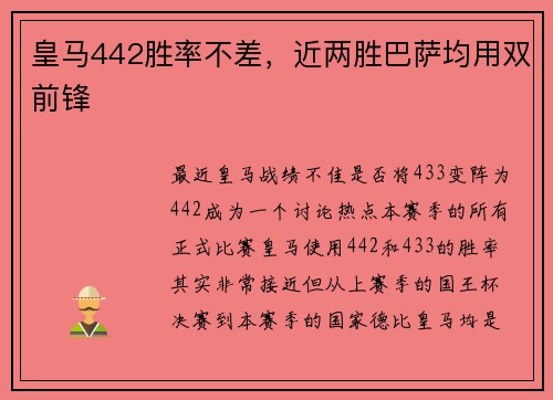 皇马442胜率不差,近两胜巴萨均用双前锋