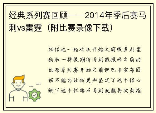 经典系列赛回顾——2014年季后赛马刺vs雷霆(附比赛录像下载)