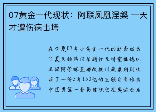07黄金一代现状:阿联凤凰涅槃 一天才遭伤病击垮
